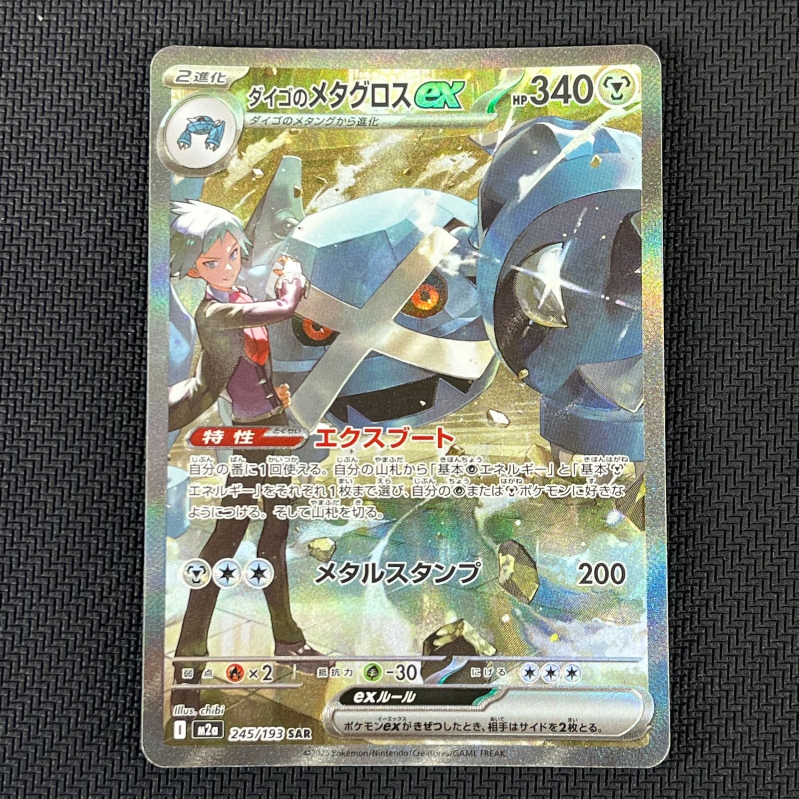 状態Aダイゴのメタグロスex 【PSA10】ダイゴのメタグロスex SAR MEGA
