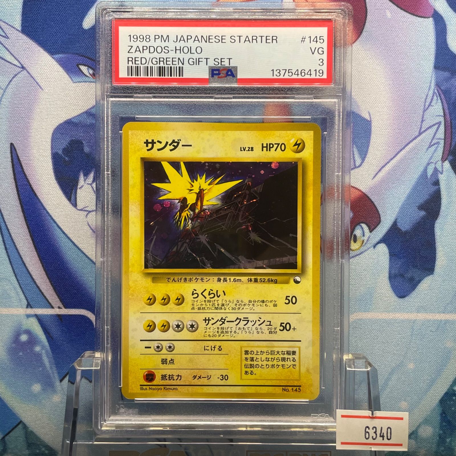 PSA3 サンダー 旧裏 PMCG LV.28 クイックスターターギフト 145 1998 A