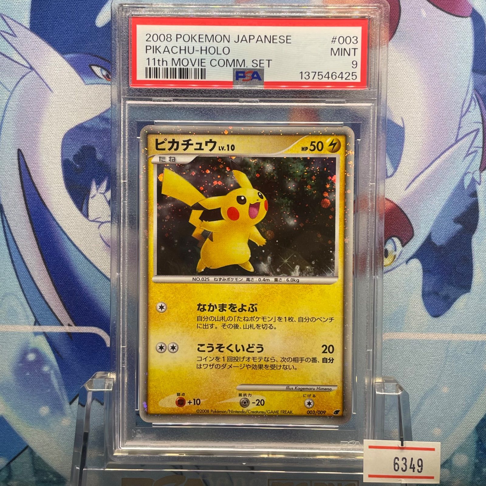 PSA9 ピカチュウ DP LV.10 映画公開記念 プレミアムシート2008 003