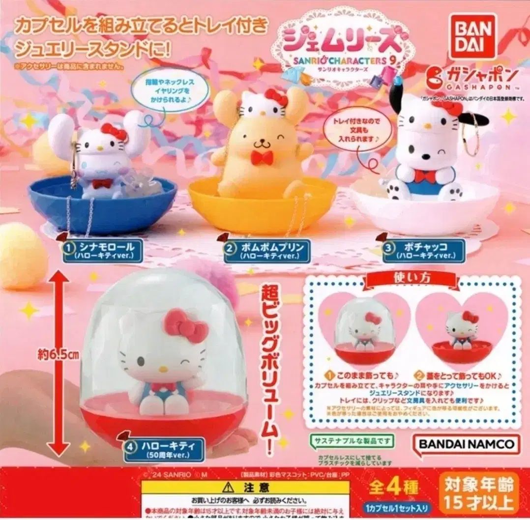 サンリオ ハローキティ 50周年 リース ポムポムプリン (新品) ハロー