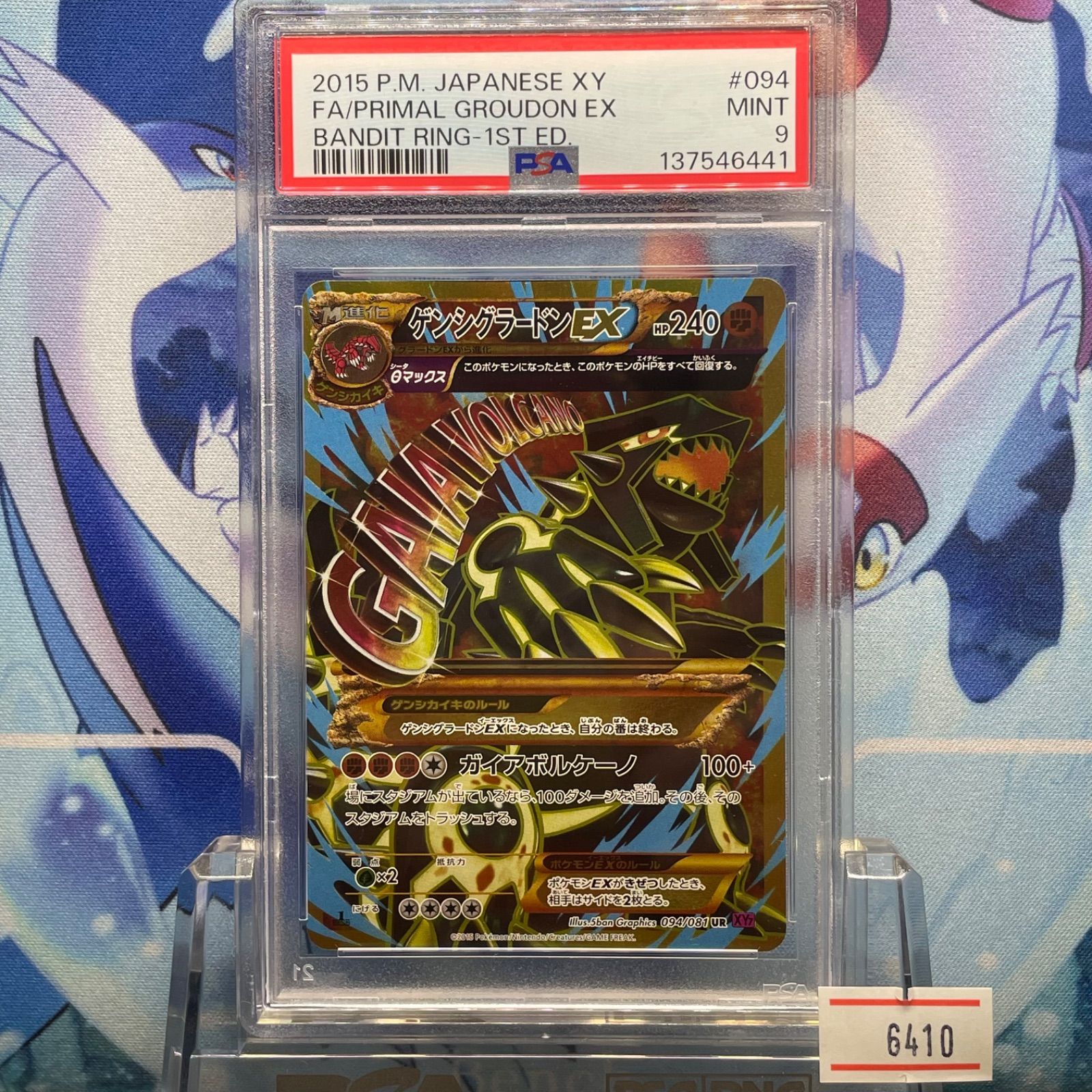 ゲンシグラードンEX UR XY7 094/081 バンデットリング ゲンシグラードンEX UR XY7 094/081 バンデットリング 【公式通販】