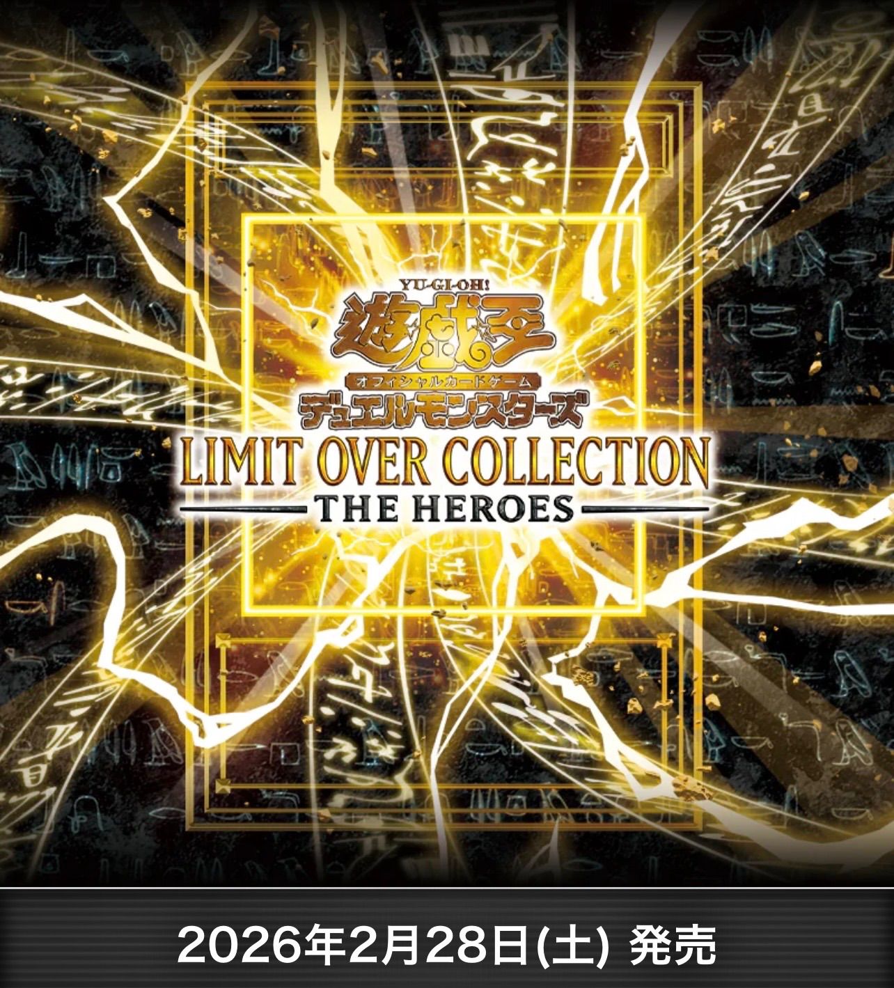 遊戯王 LIMIT OVER COLLECTION-THE HEROES リミットオーバー