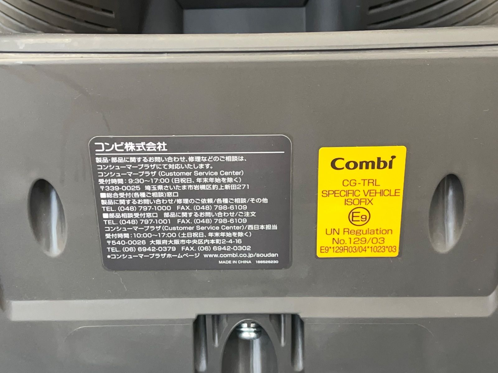 ☆動作確認済 コンビ Combi CG-TRL ISOFIX チャイルドシート ブラック 