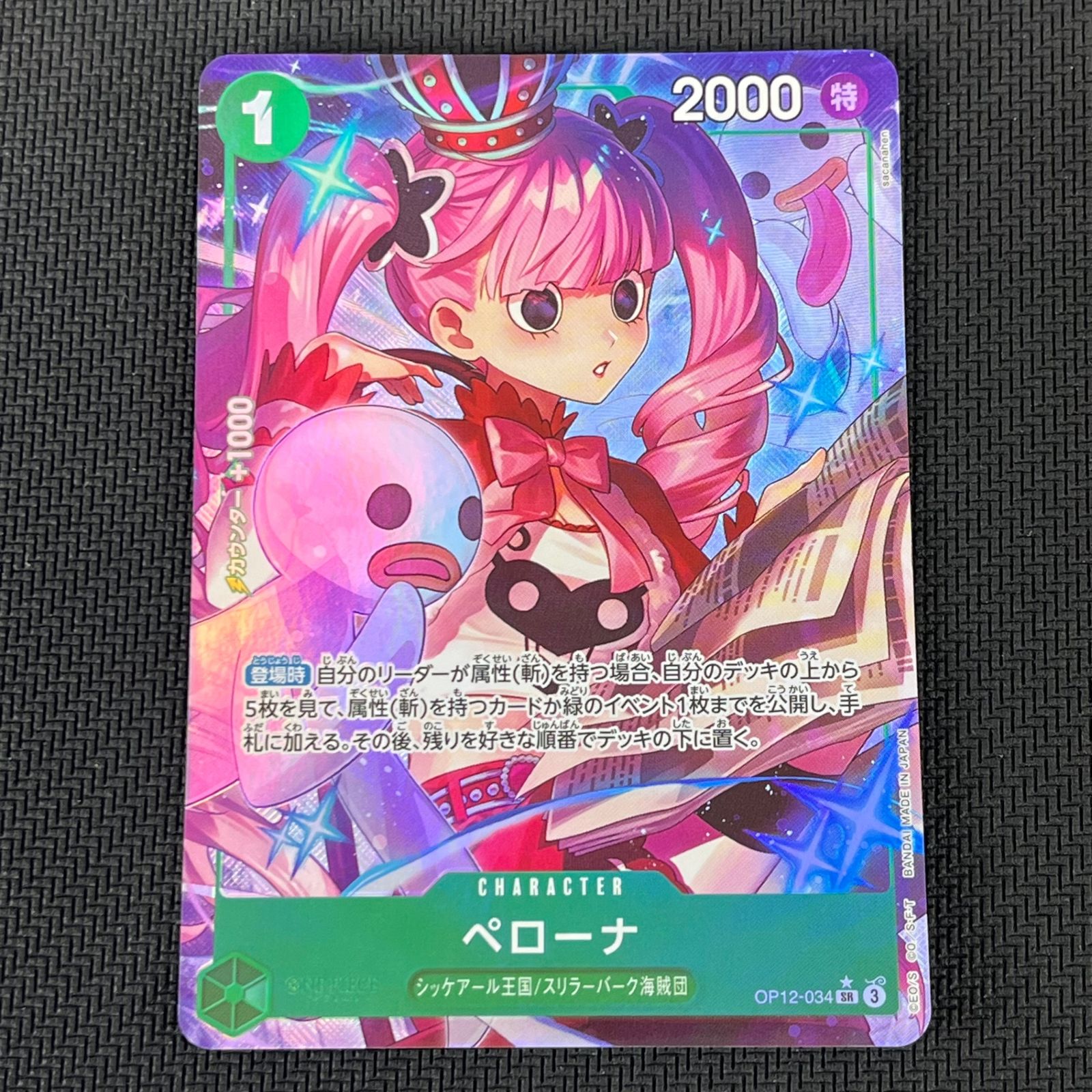 ワンピカード ペローナ SR☆ スーパーレア パラレル OP12-034 - メルカリ