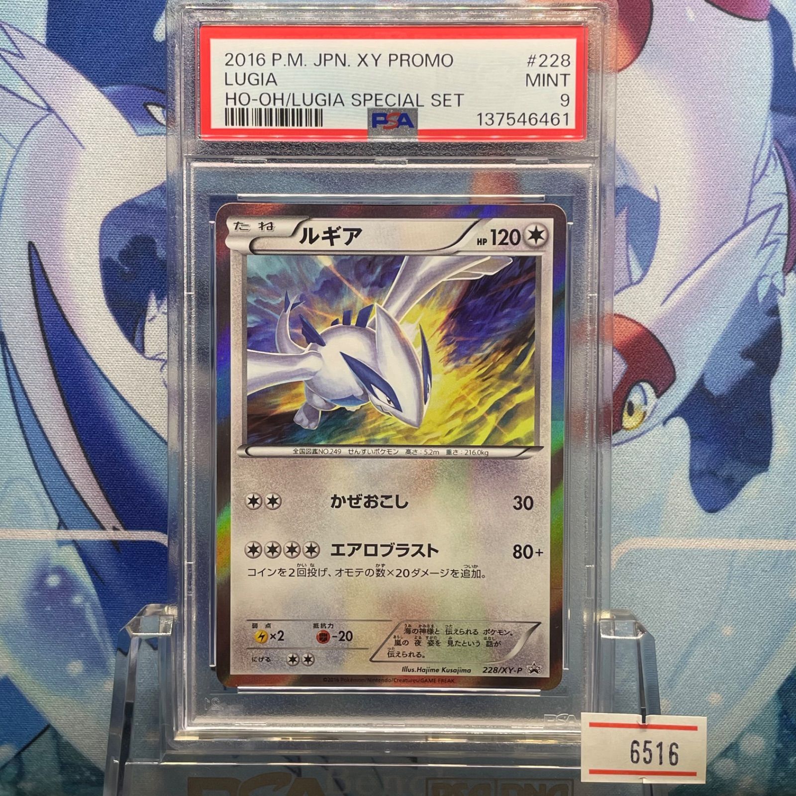 PSA9ルギア228/xy-p 【公式通販】