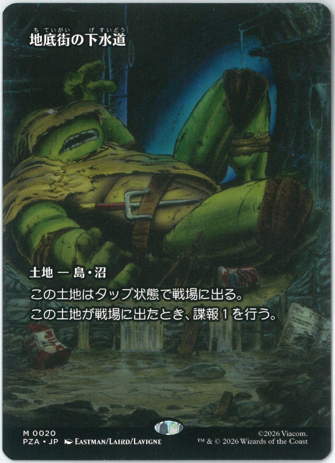 MTG/日本語版/地底街の下水道/Undercity Sewers/ボーダーレス 