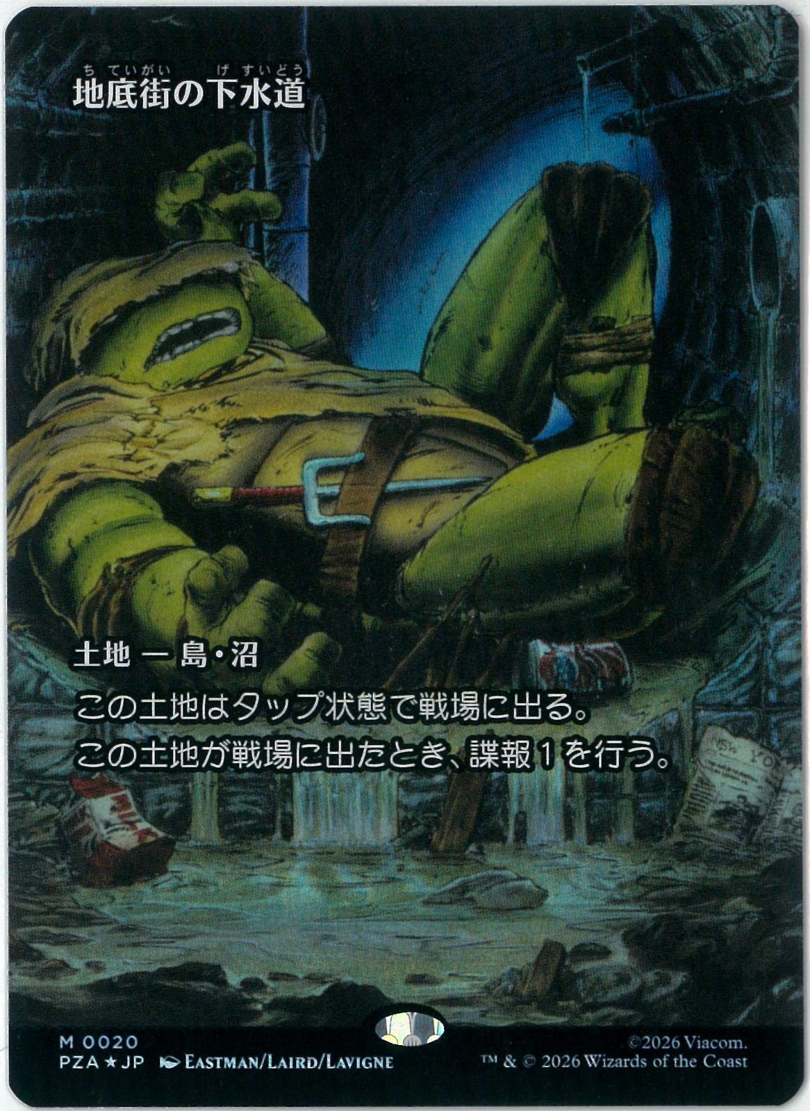 MTG 地底街の下水道　ボーダーレス　foil FOIL/MTG/日本語版/地底街の下水道/Undercity Sewers/ボーダーレス