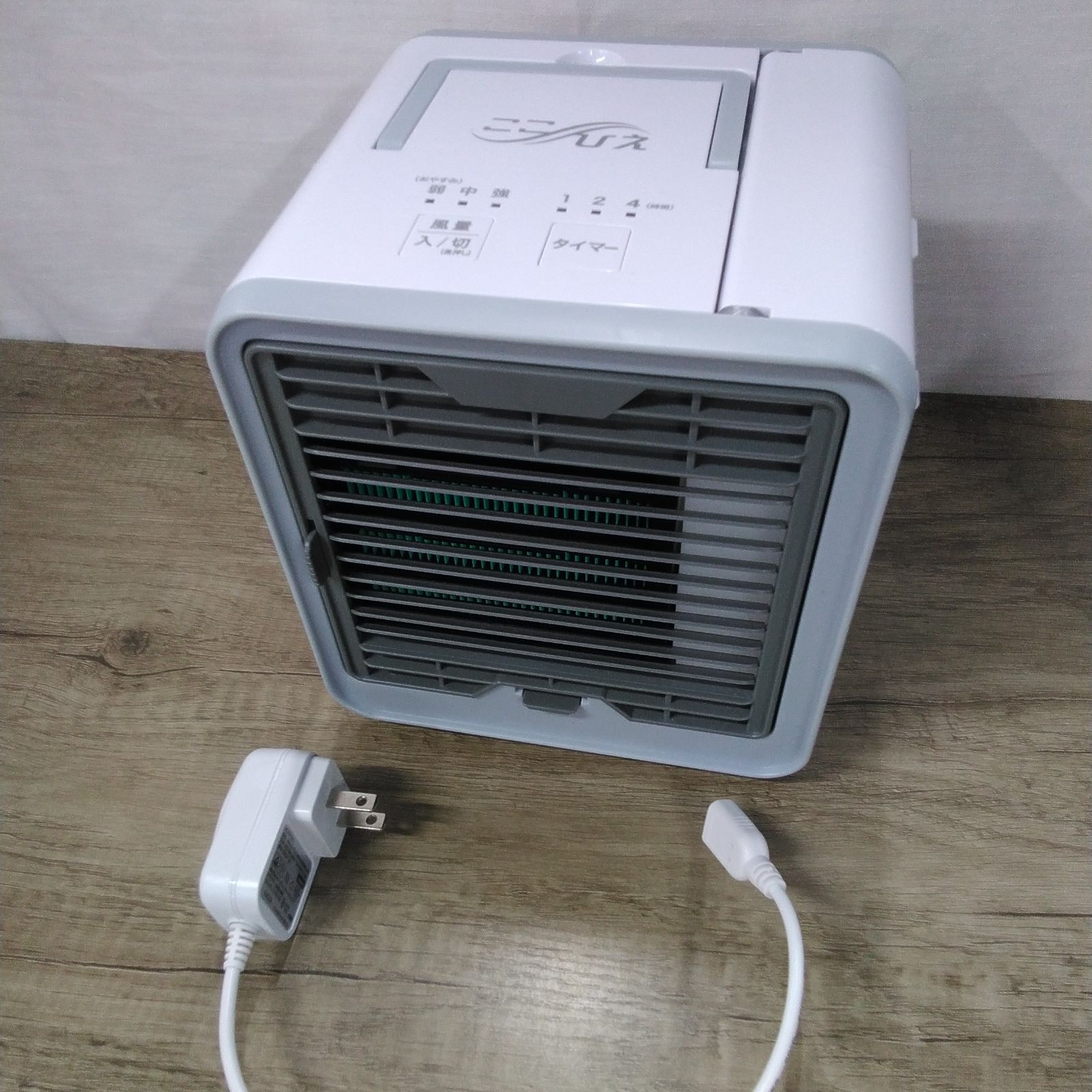 ショップジャパン ここひえ 卓上パーソナルエアコン 冷風扇 通電確認 