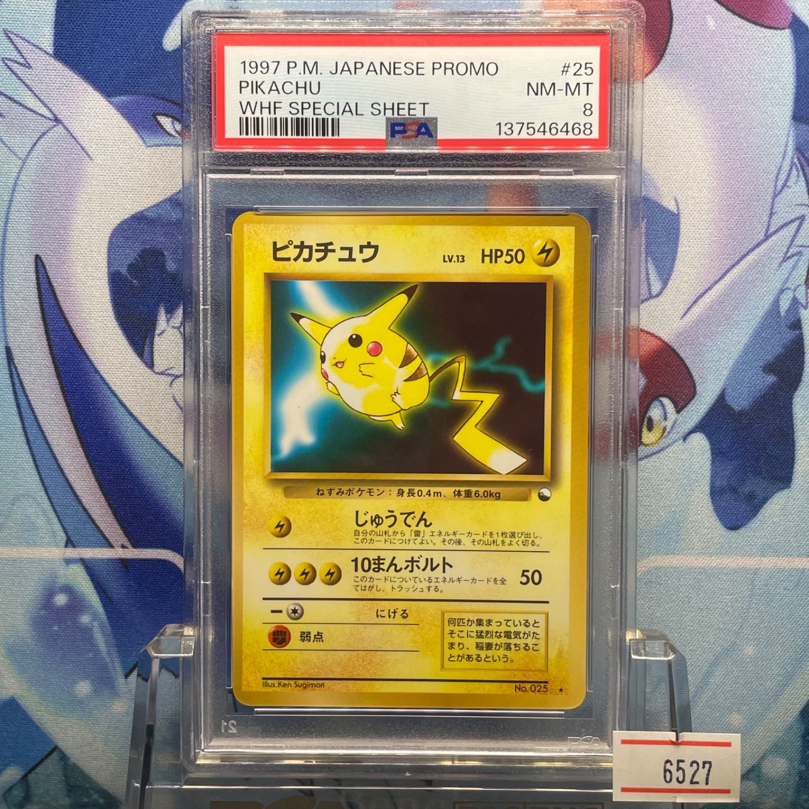 PSA8 ピカチュウ プロモ 旧裏 PMCG LV.13 WHF ワールドホビーフェア