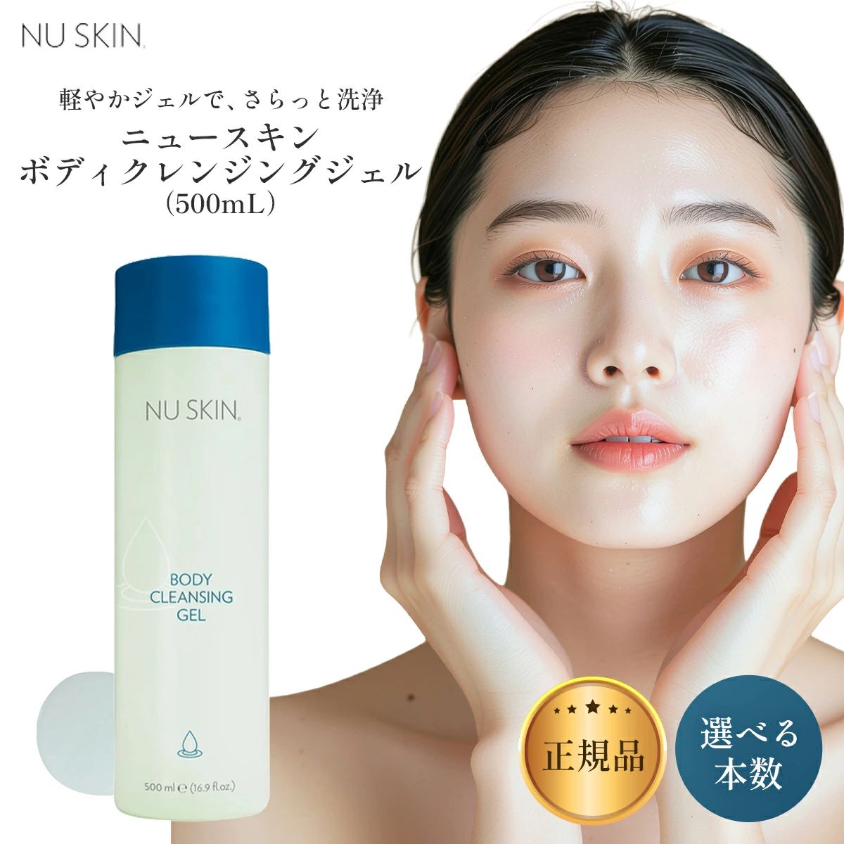1本】ニュースキン ボディ クレンジング ジェル 500ml 選べる個数 