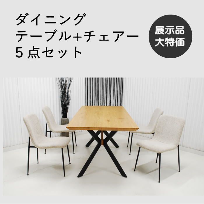 現品限り】ダイニングテーブル 5点セット 伸長式 北欧調ナチュラル