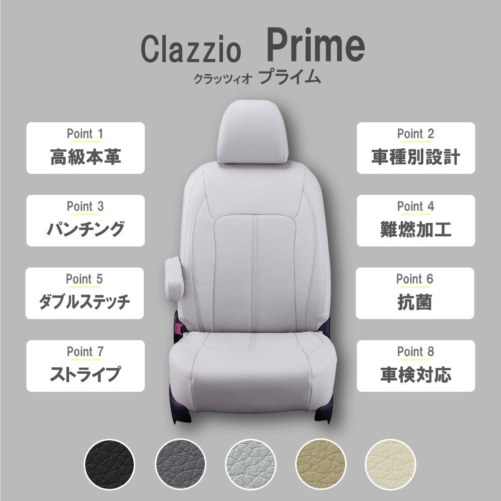 【送料無料】グレイス 車種別 専用 設計 新品 シートカバーClazzio プライム [EH-2030] グレイス シートカバー ホンダ クラッツィオ Clazzio キルティングタイプ 車輌モデル別専用設計 かわいい グレイスシートカバー  ドレスアップにおすすめ 全席1〜2列セット シートカバーグレイス | カーハウス　キングドム