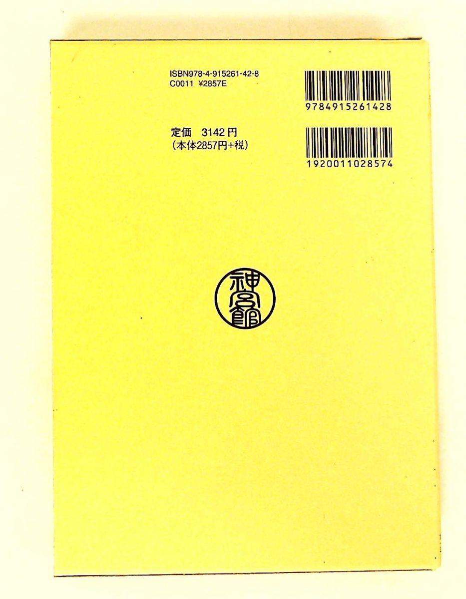 運勢叢書(四柱推命学　人相学　姓名学　家相学　印相学)セット 平木場泰義 神宮館 気学の知識 平木場 泰義 神宮館 気学の知識 | ⁄