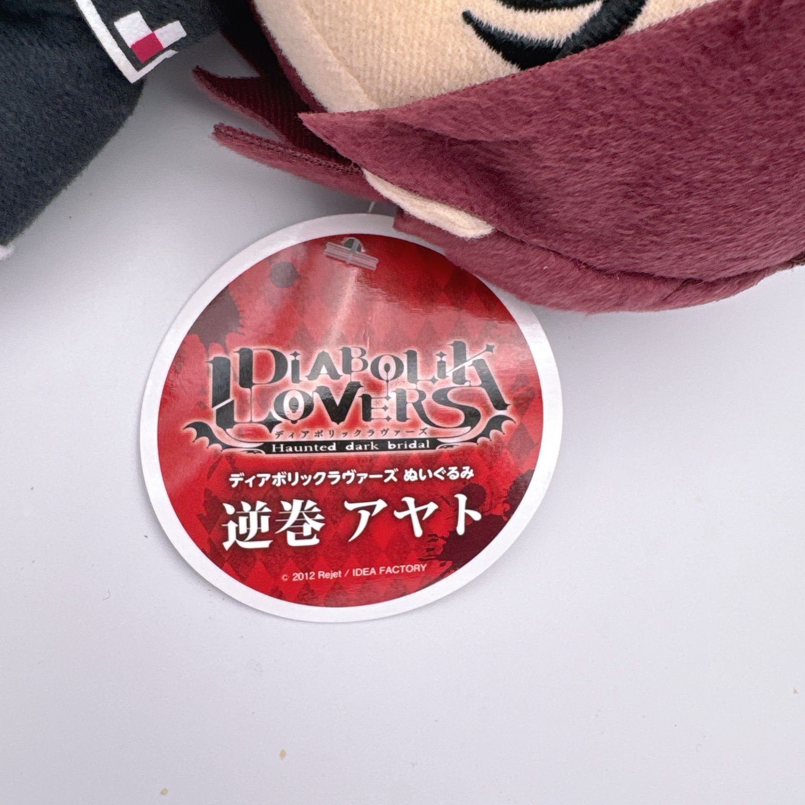DIABOLIK LOVERS(ディアボリックラヴァーズ) ぬいぐるみ 逆巻アヤト