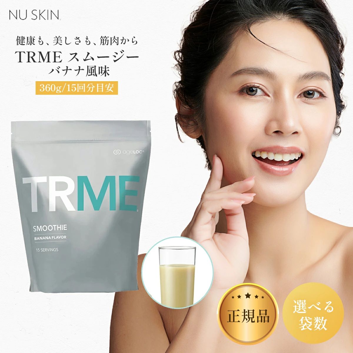 1袋】Nuskin ニュースキン TRME? スムージー バナナ風味 03002990 