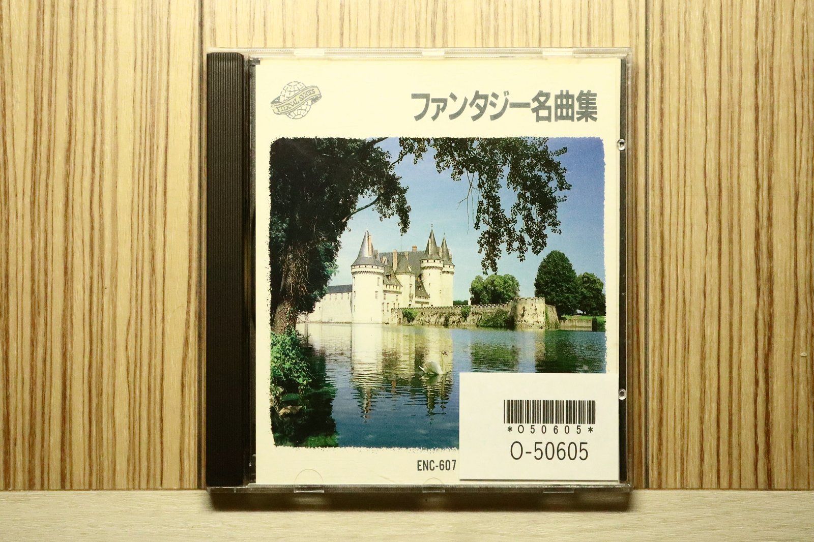 中古CD☆クラシックCD/□ ファンタジー名曲集 【ENC607/+++++++O50605