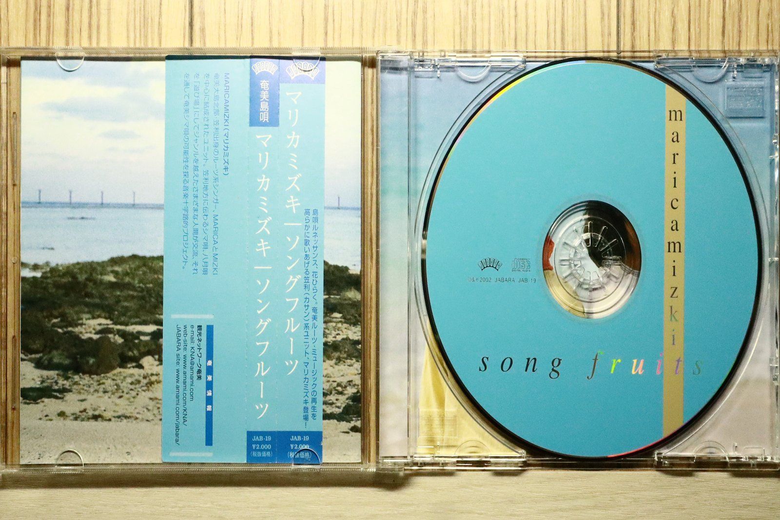 中古CD☆マリカミズキ/□ ソングフルーツ 【JAB19/2047510001927