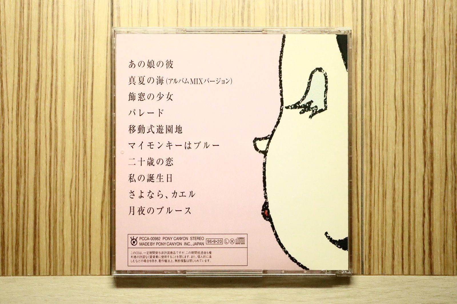 国内盤CD☆小島麻由美/Mayumi Kojima□ 二十歳の恋 - 小島麻由美