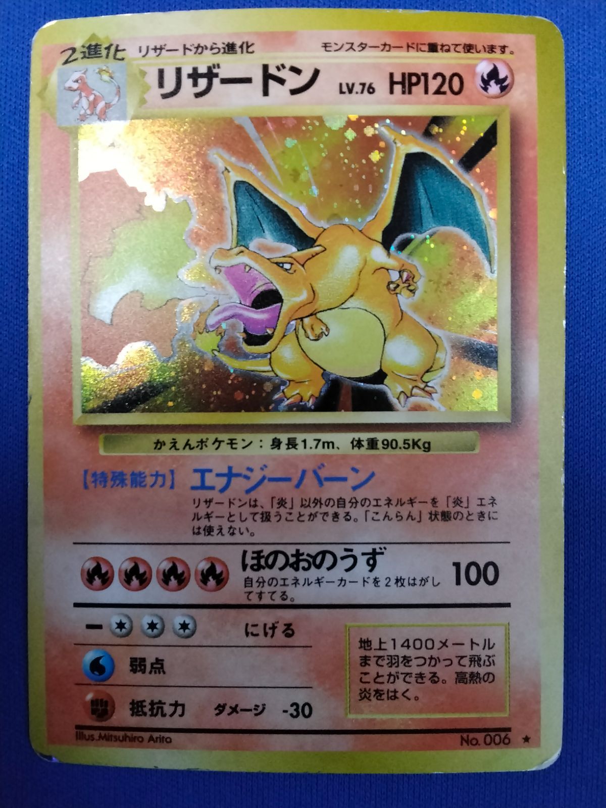ポケモンカード リザードン レア 旧裏 マークあり 十字ホロ 【公式通販】