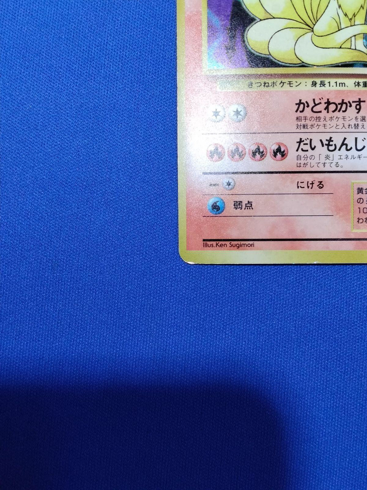 中古】 ポケモンカード キュウコン 旧裏 初版 マークなし 渦巻きホロ