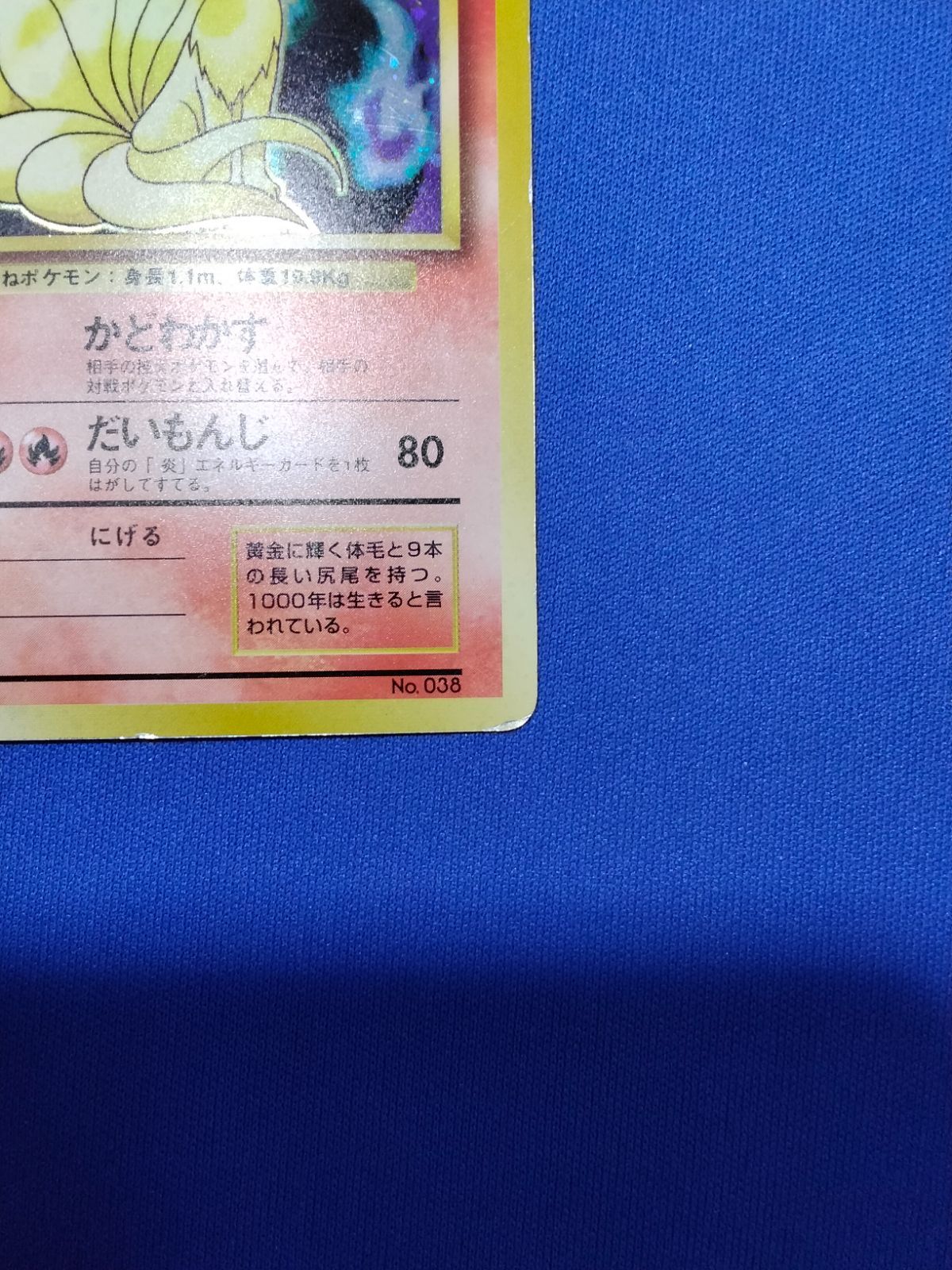 ポケモンカード キュウコン 旧裏 初版 マークなし 渦巻きあり 【公式通販】