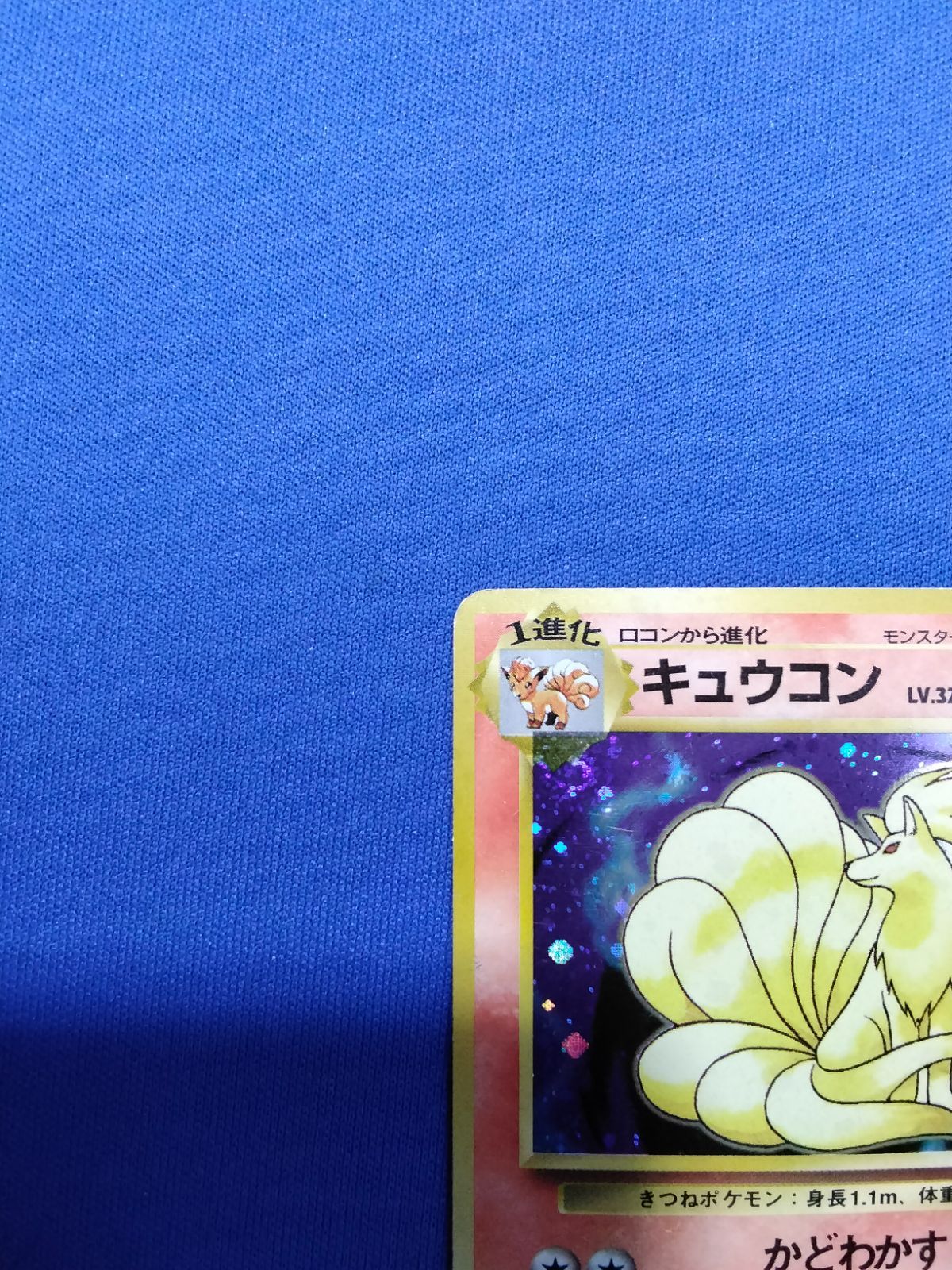 ポケモンカード キュウコン 旧裏 初版 マークなし 渦巻きあり 【公式通販】