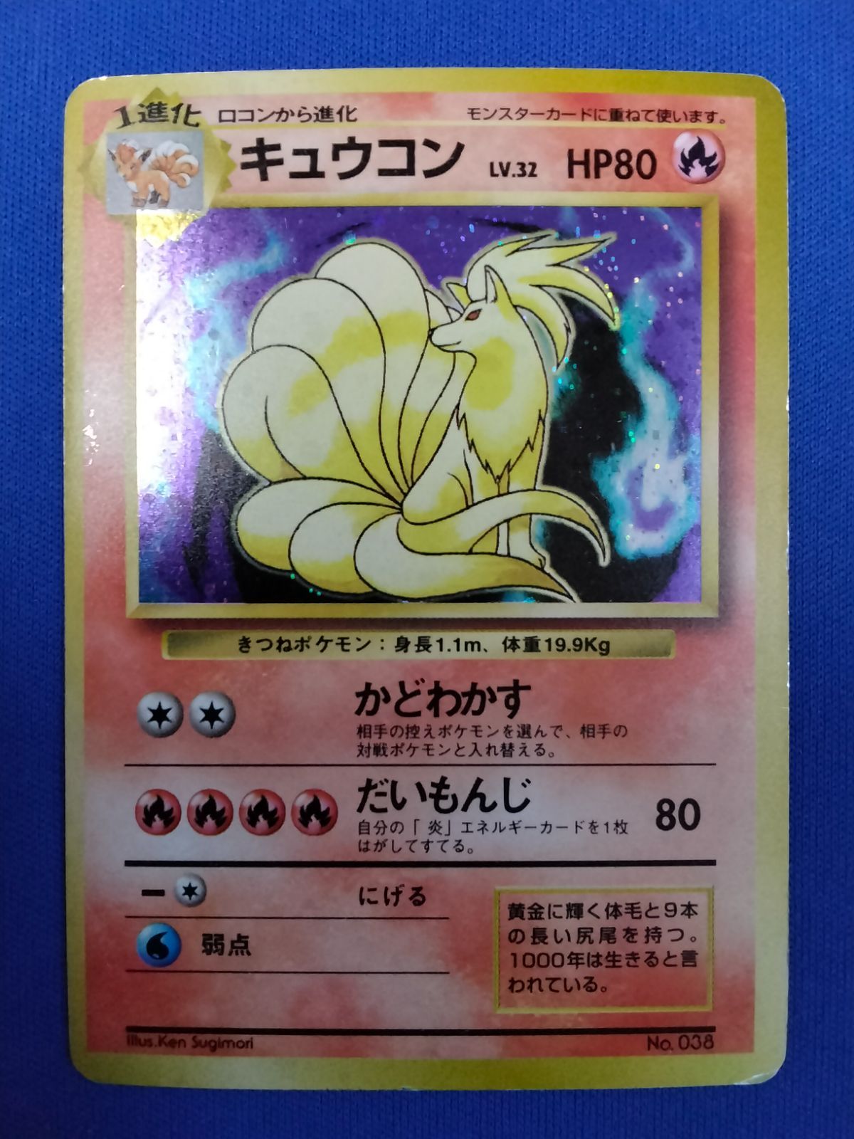 ポケモンカード キュウコン 旧裏 初版 マークなし 渦巻きあり 【公式通販】