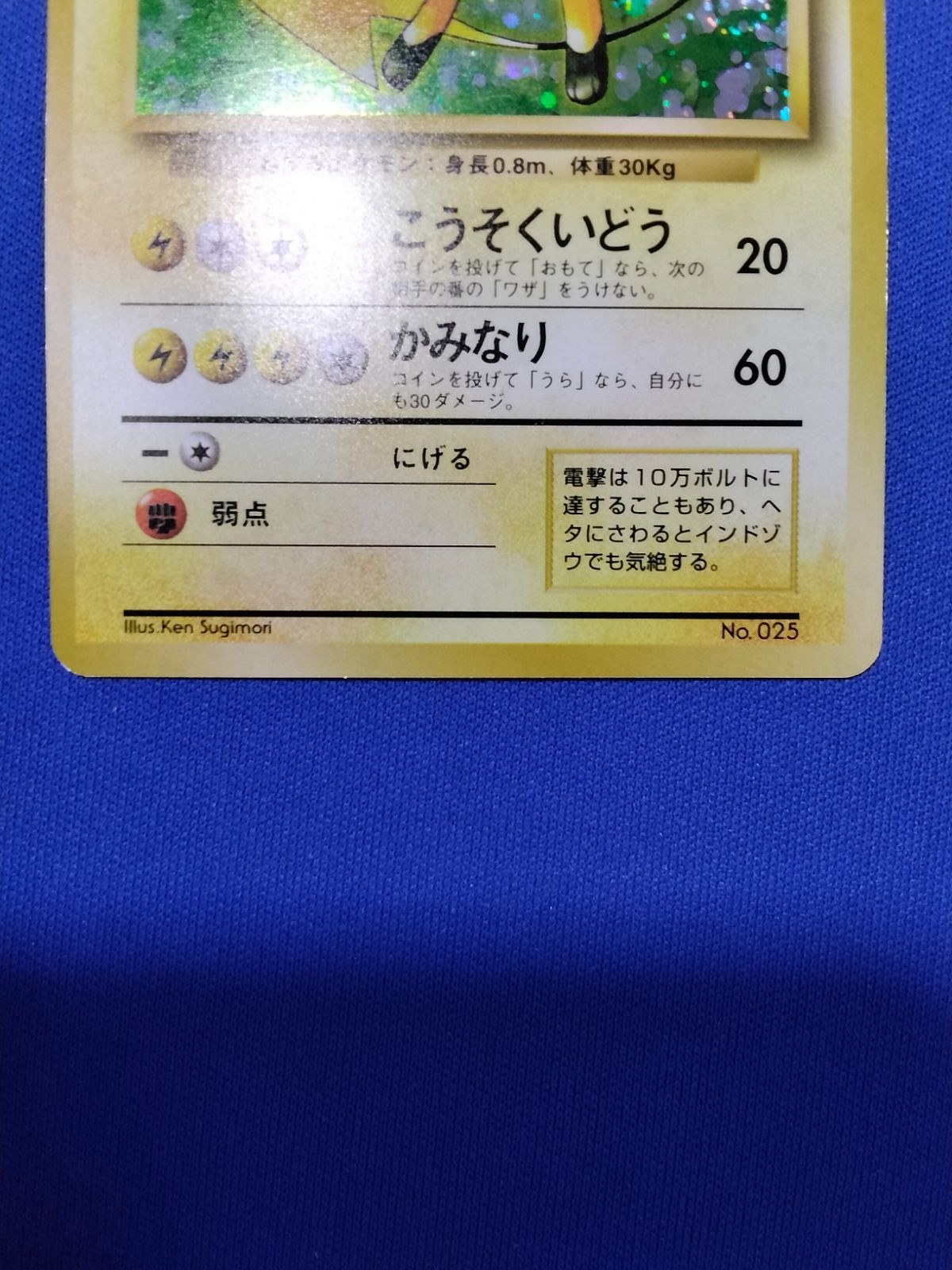中古】 ポケモンカード ライチュウ 旧裏 初版 マークなし 渦巻きあり