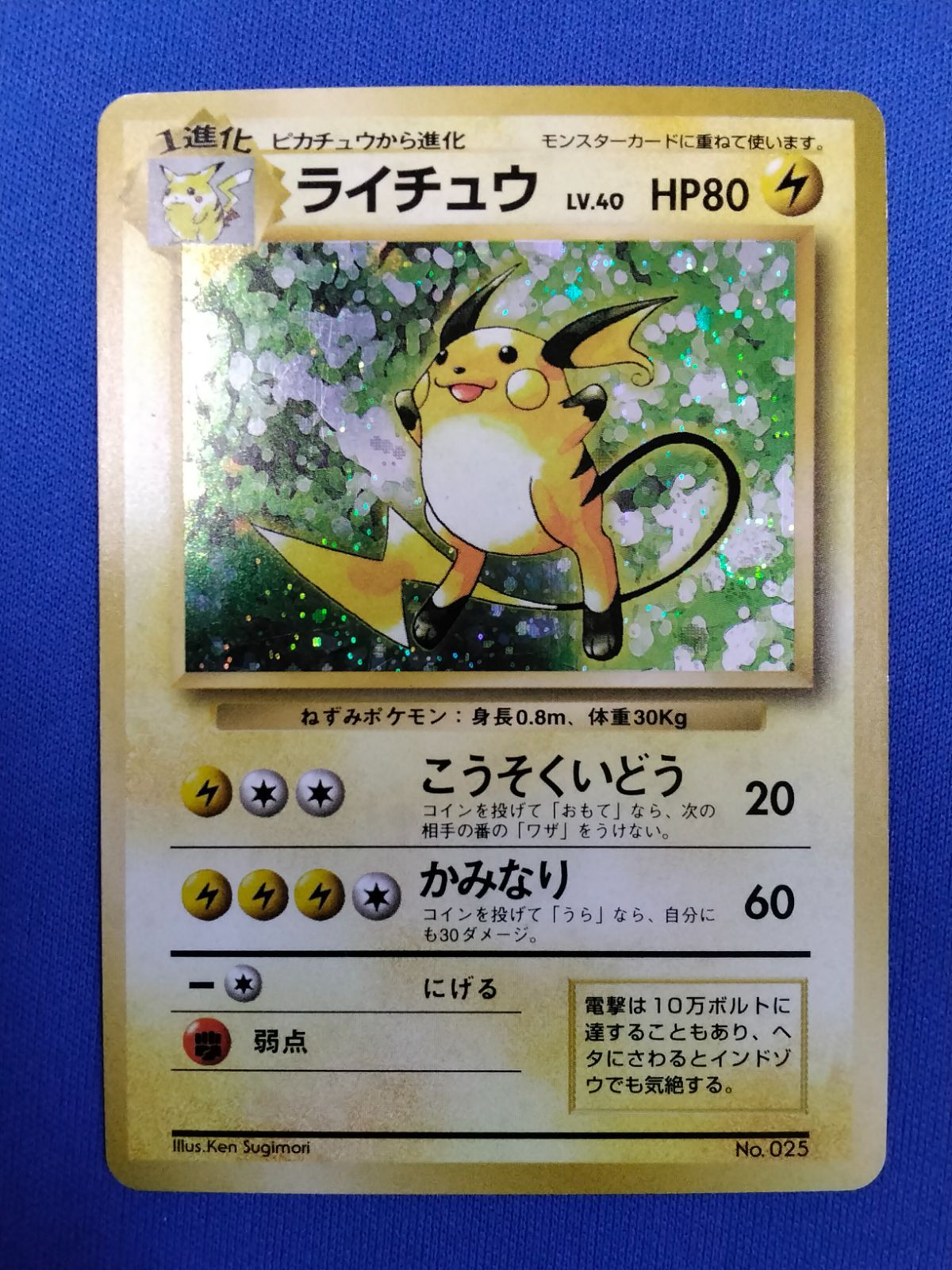 中古】 ポケモンカード ライチュウ 旧裏 初版 マークなし 渦巻きあり