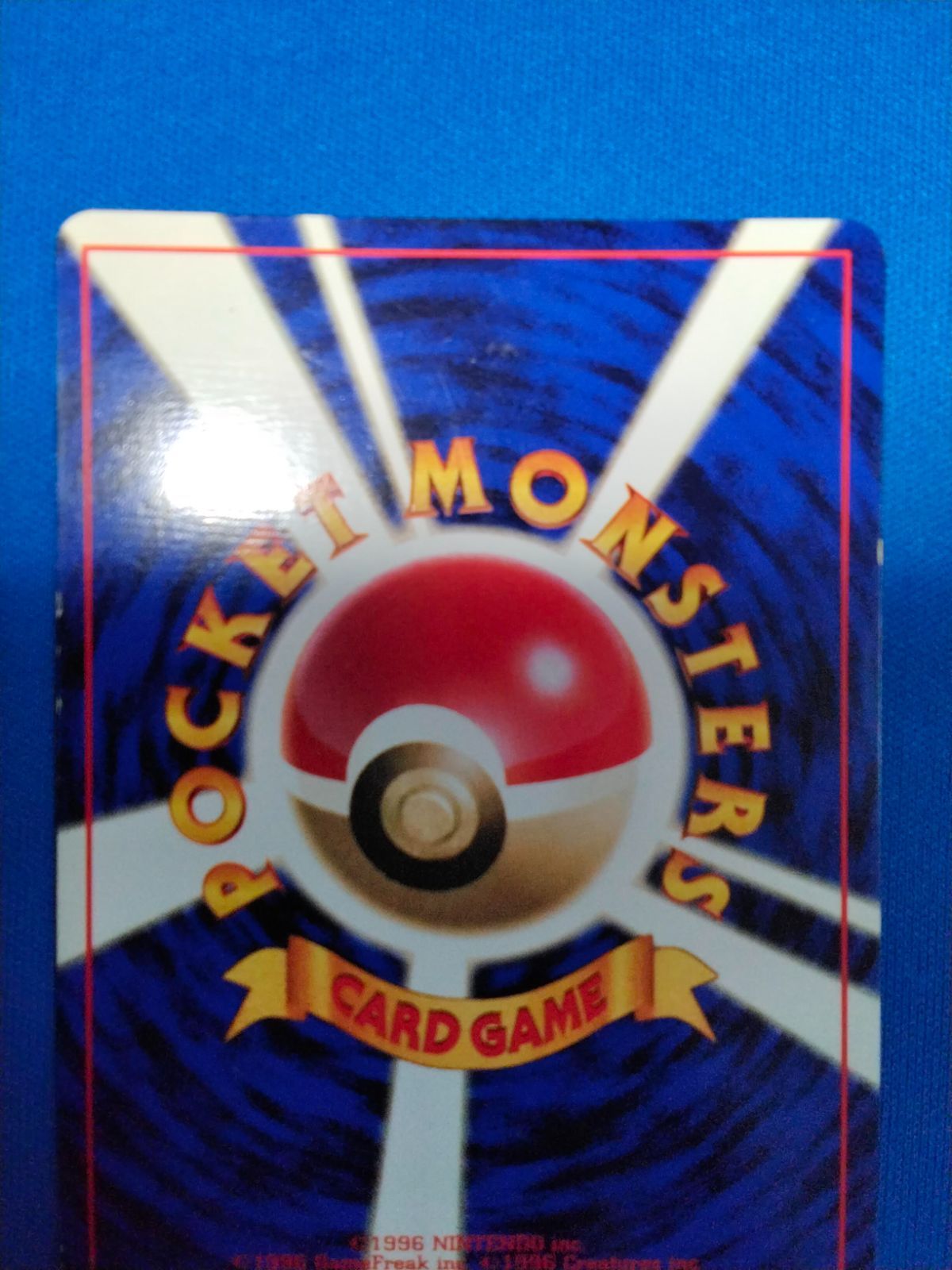 中古】 ポケモンカード ライチュウ 旧裏 初版 マークなし 渦巻きあり