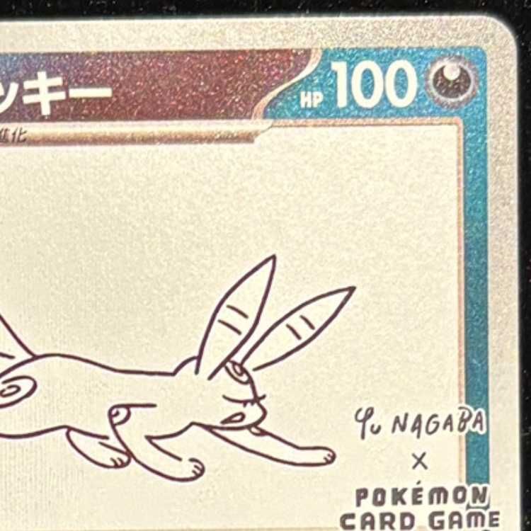 ブラッキー YU NAGABA プロモ 開封済み PROMO 067/SV-P 1枚 - メルカリ