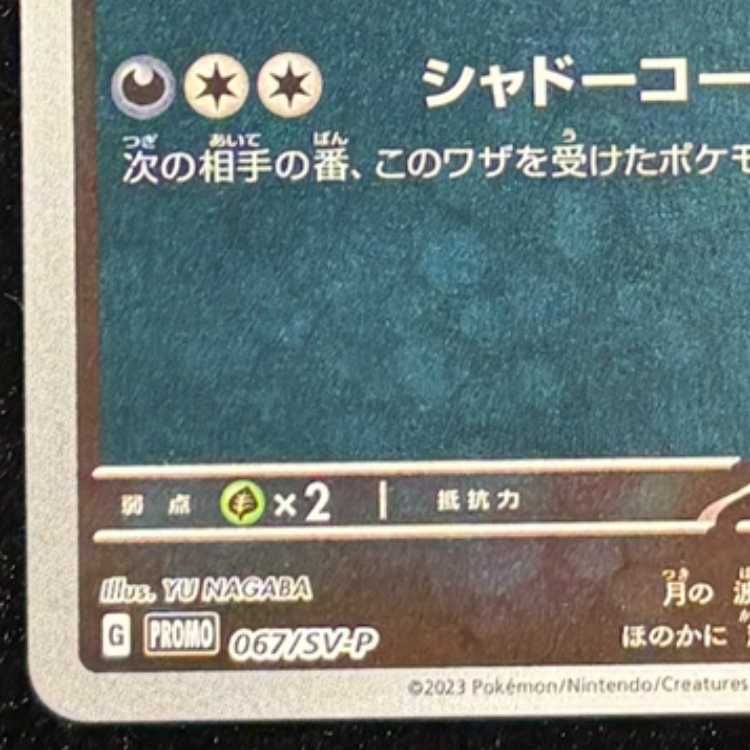 ブラッキー YU NAGABA プロモ 開封済み PROMO 067/SV-P 1枚 - メルカリ