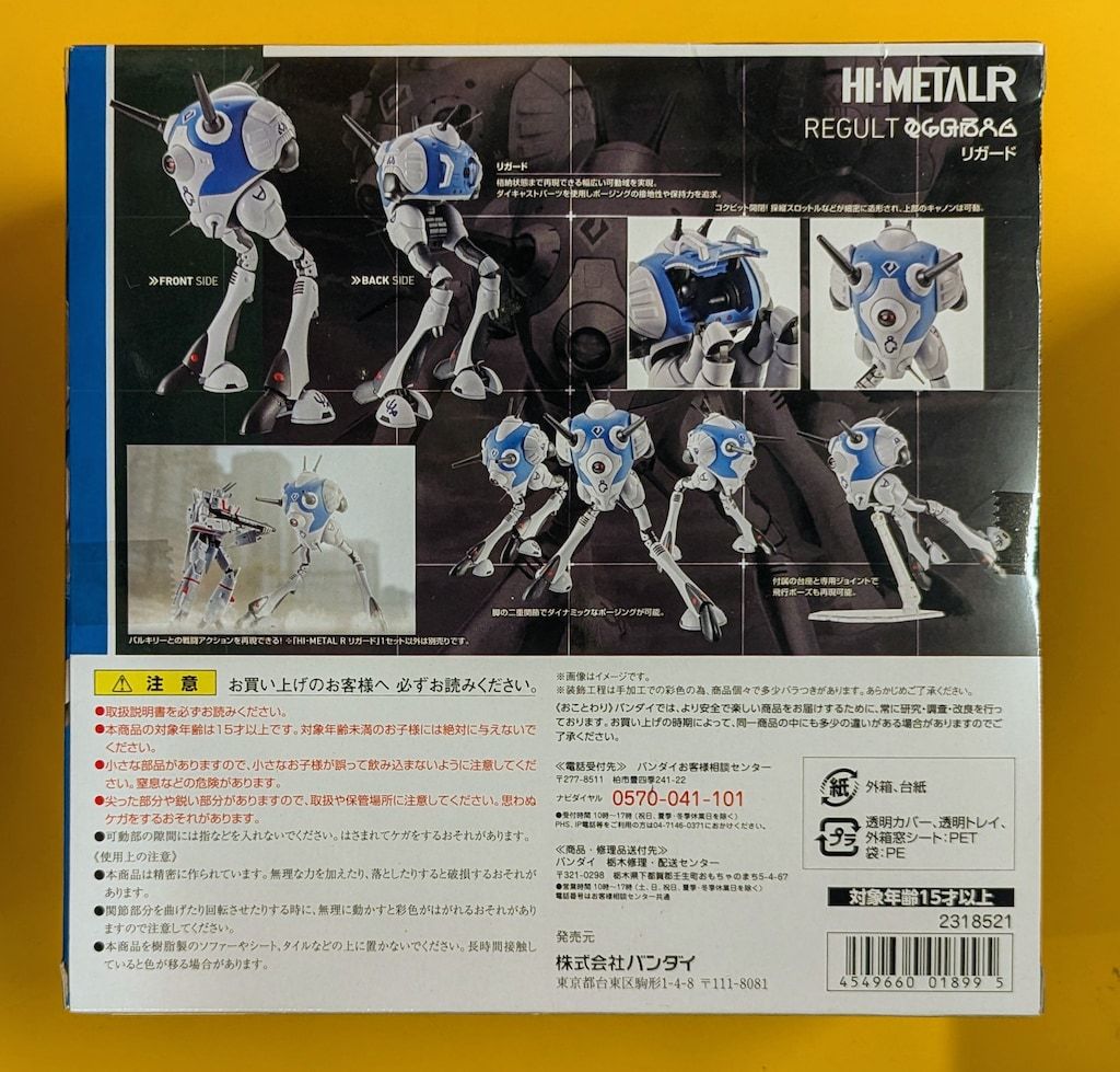 バンダイ HI-L R リガード 【公式通販】