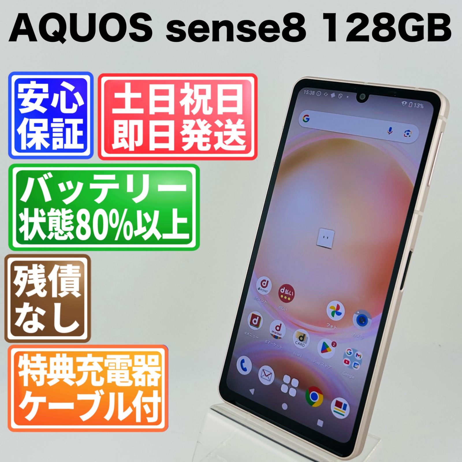 バッテリー良好 AQUOS sense8 128GB ライトカッパー SIMフリー(sim 
