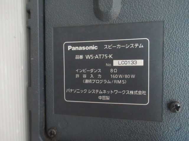 5112.5 Panasonic RAMSA スピーカーシステム WS-AT75-K スピーカー