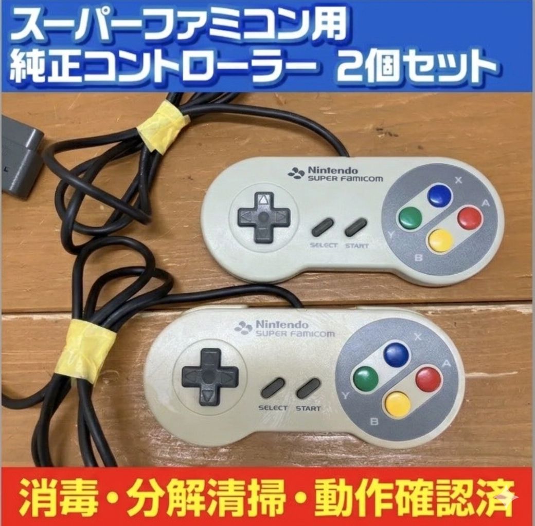 整備済み】スーパーファミコン 純正 コントローラー 2個セット 動作 