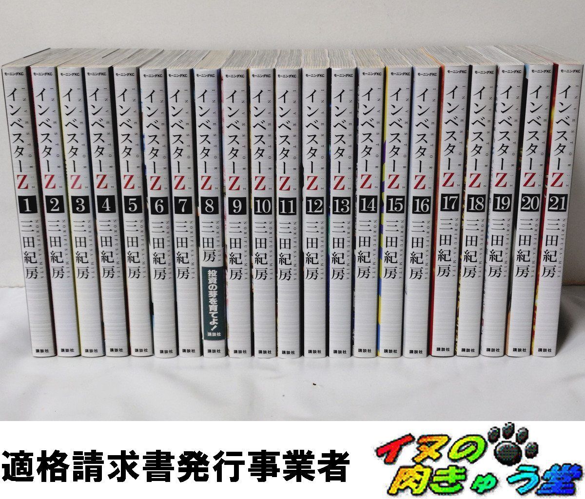 インベスターZ 全巻／全21巻 三田紀房 - メルカリ