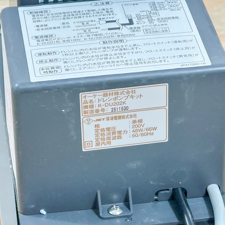 オーケー器材＞ドレンポンプキット（型番：K-DU202K）【未使用