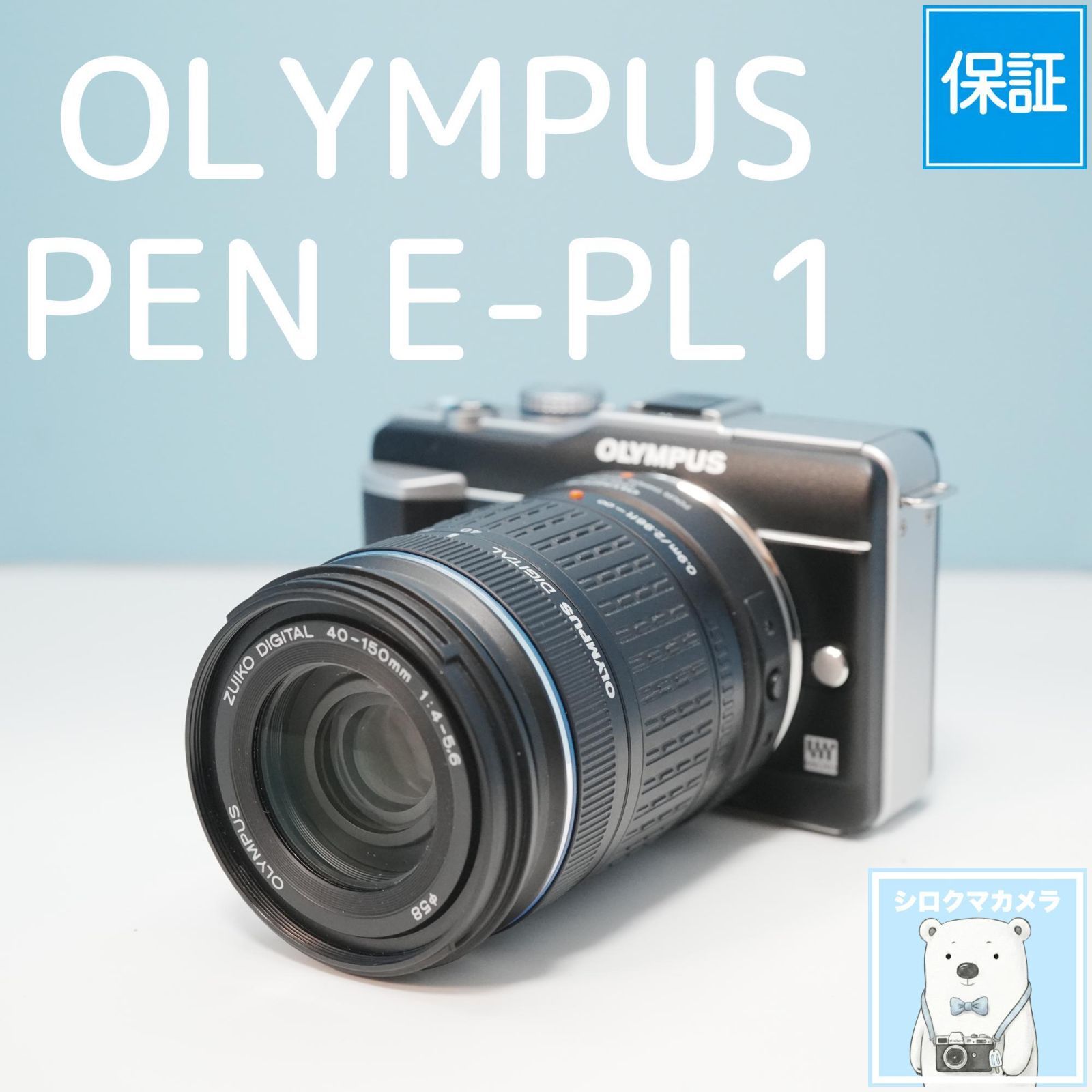 ☆美品級＆WifiSDでスマホ転送☆オリンパス E-PL1 レンズキット 【公式