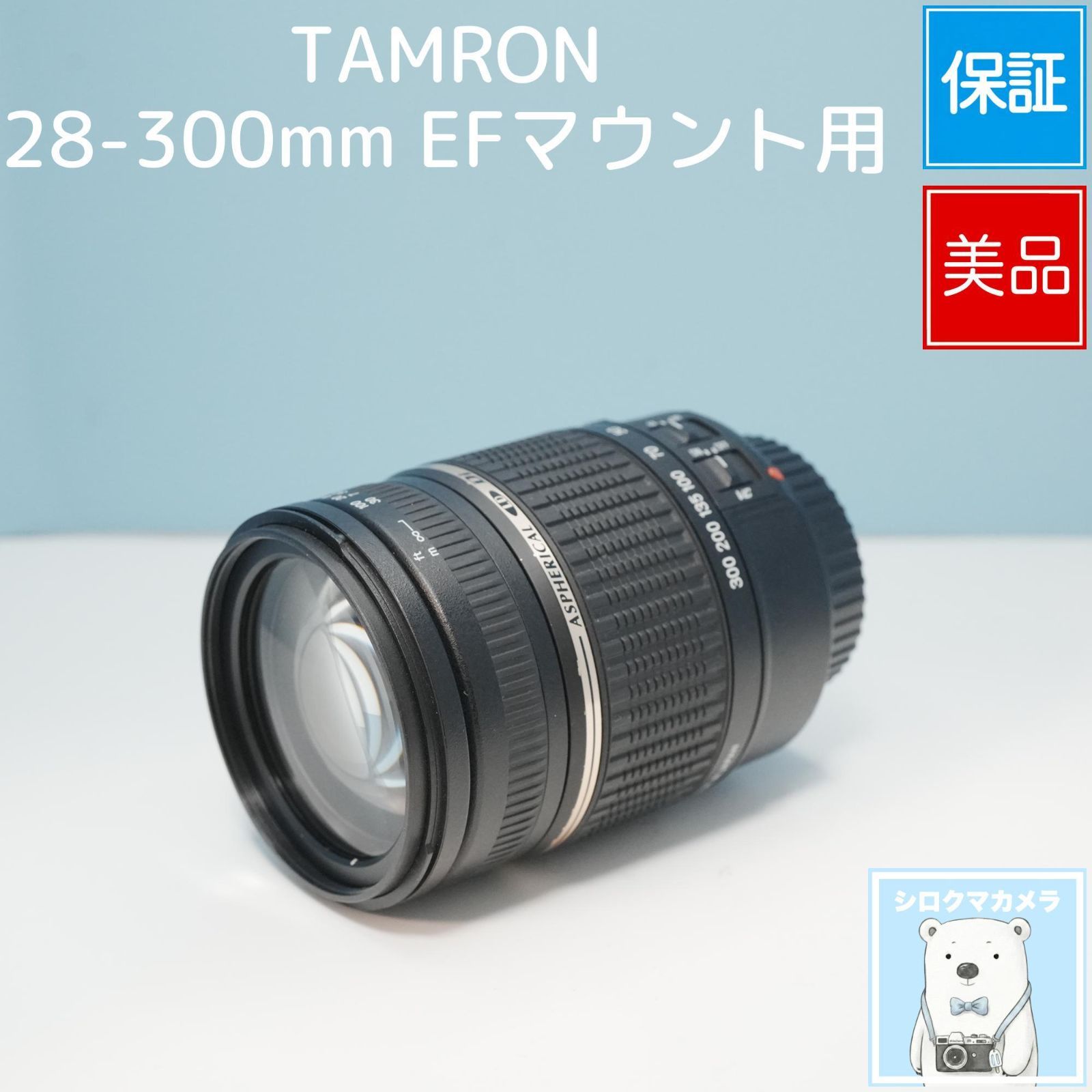 TAMRON 28-300mm EFマウント用 標準+望遠レンズ 美品 a5874