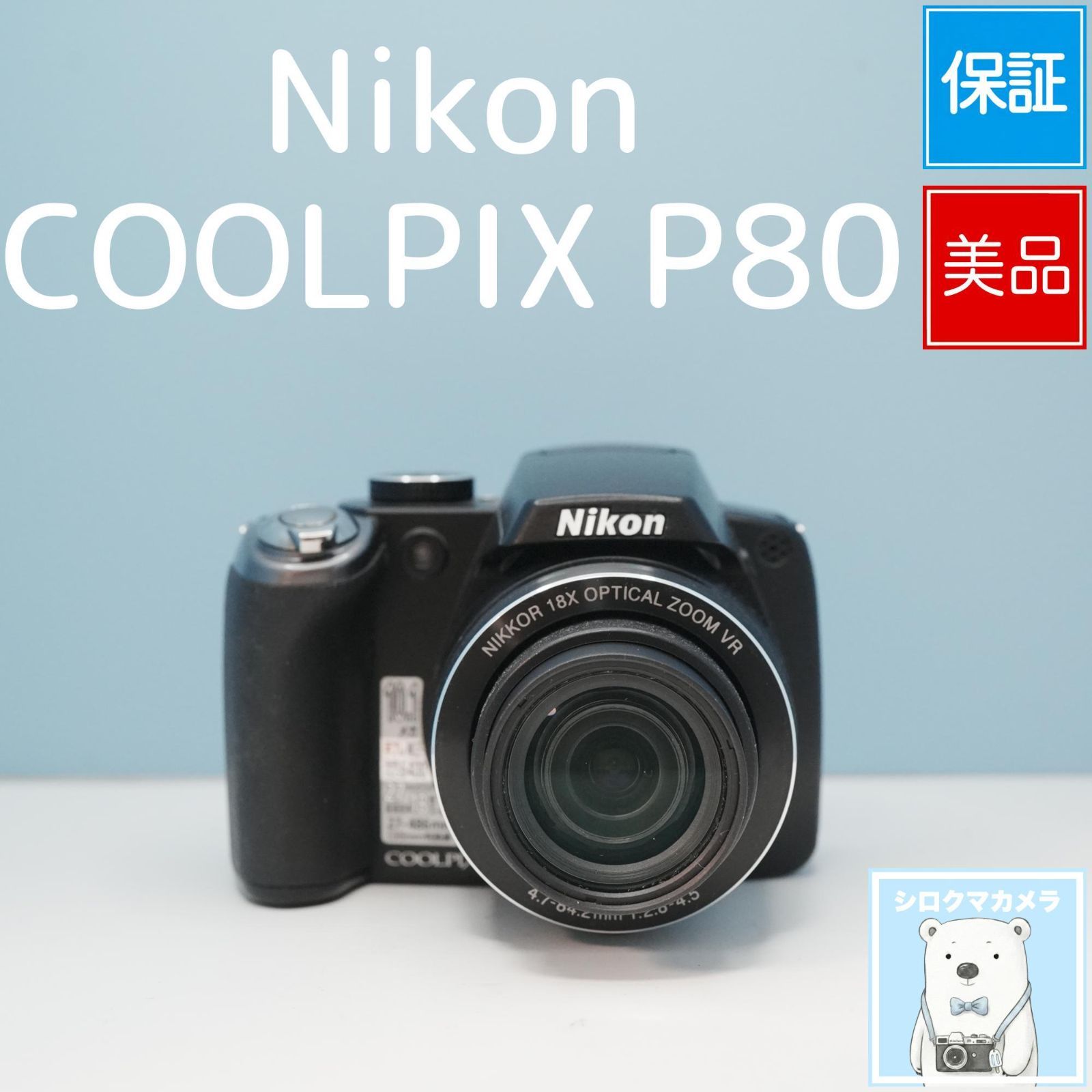 Nikon COOLPIX P80 デジカメ スマホ転送OK フルセット 美品 a5876 