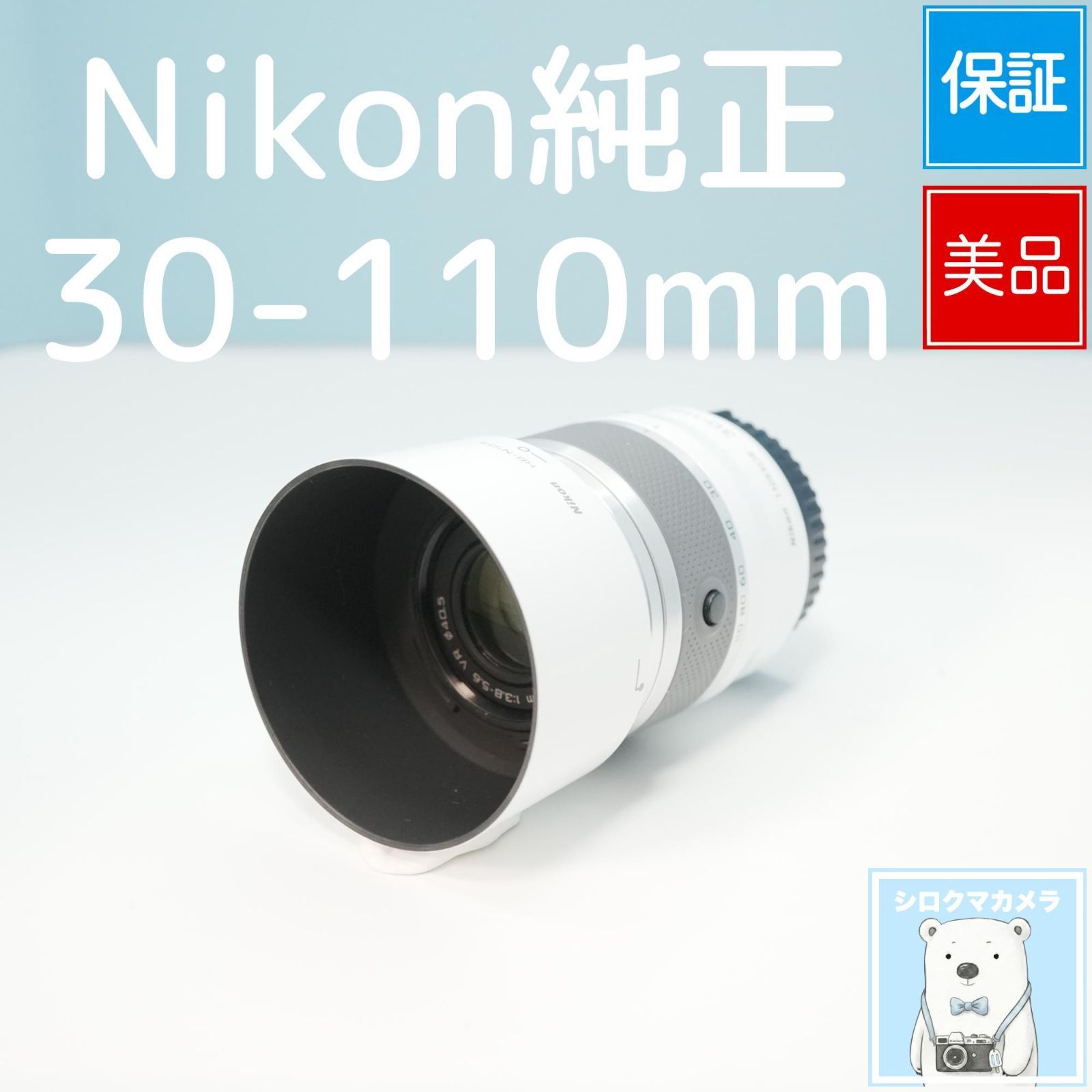 Nikon純正 30-110mm 標準レンズ 極美品 a5844 - メルカリ
