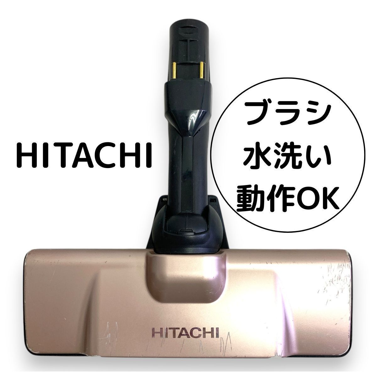 日立 掃除機 ヘッド D-DP31 ゴールド ⑳ ラクかる PV-BHL 純正品