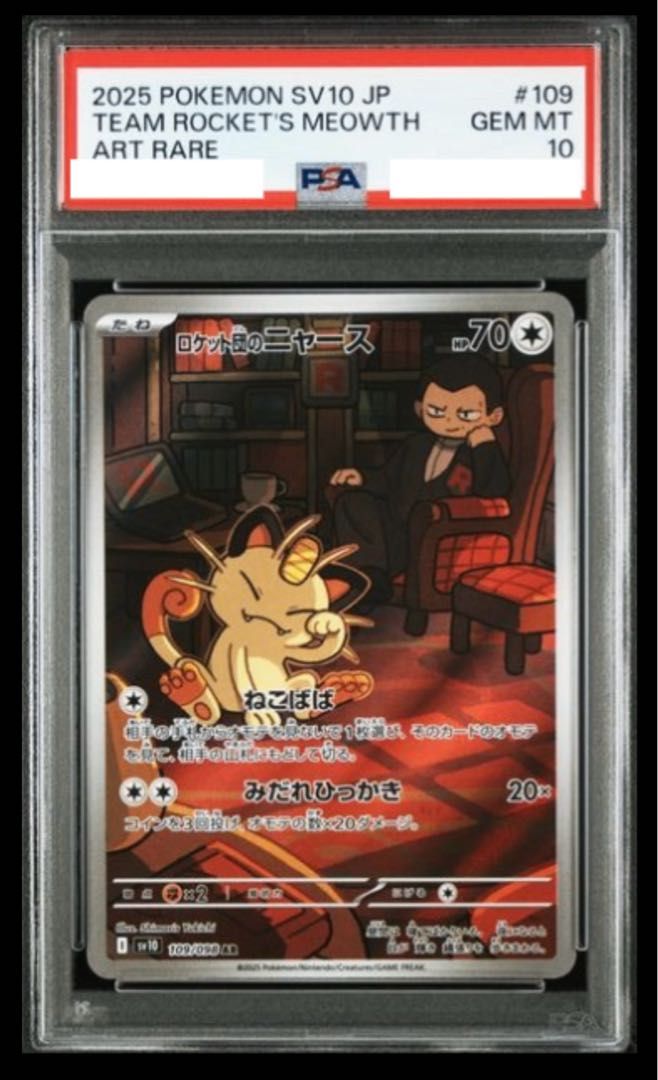 PSA10】ロケット団のニャース AR 109/098 1枚 - メルカリ