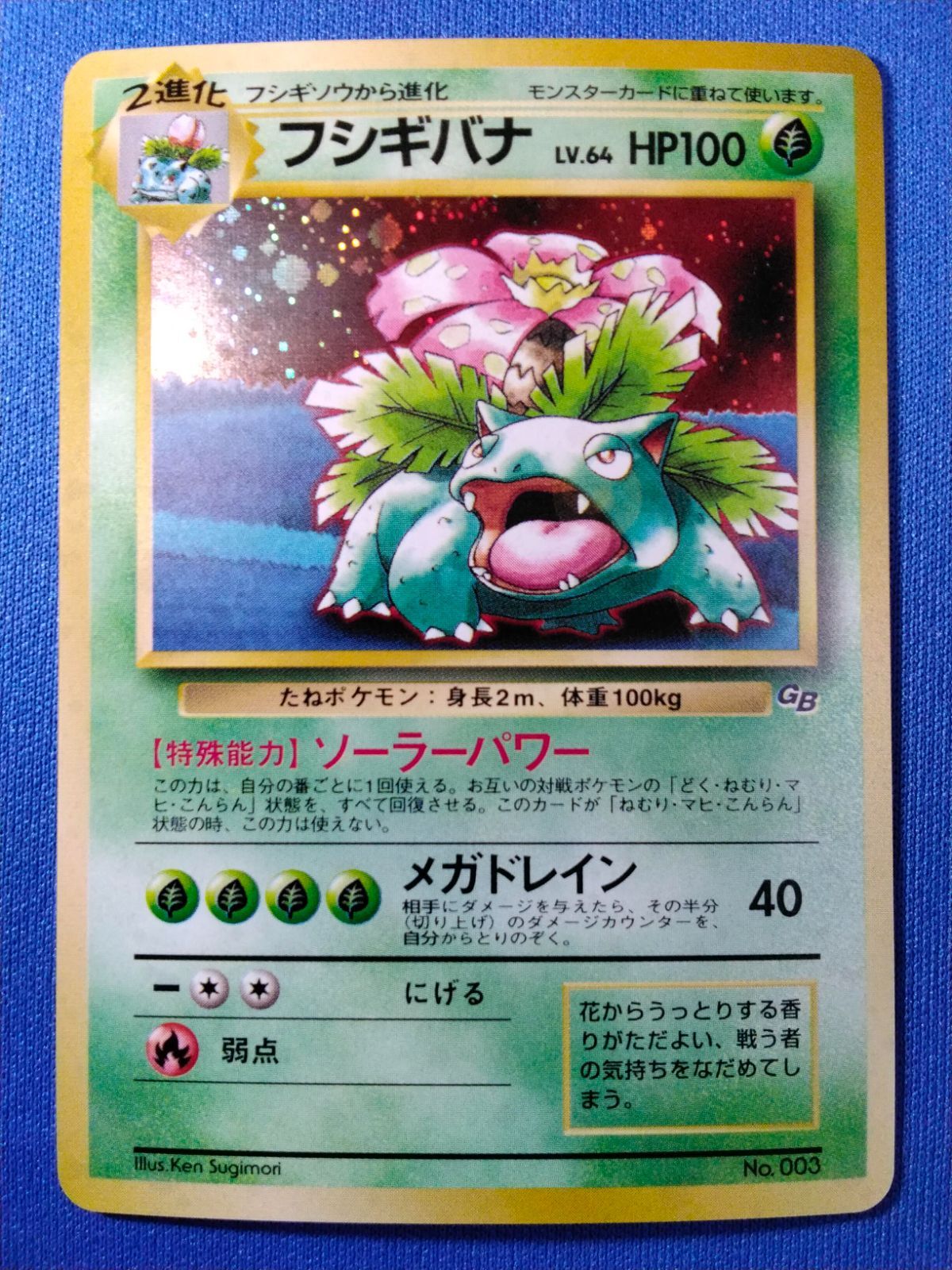 ポケモンカード フシギバナ 旧裏 プロモ ポケモンカードGBオフィシャル 