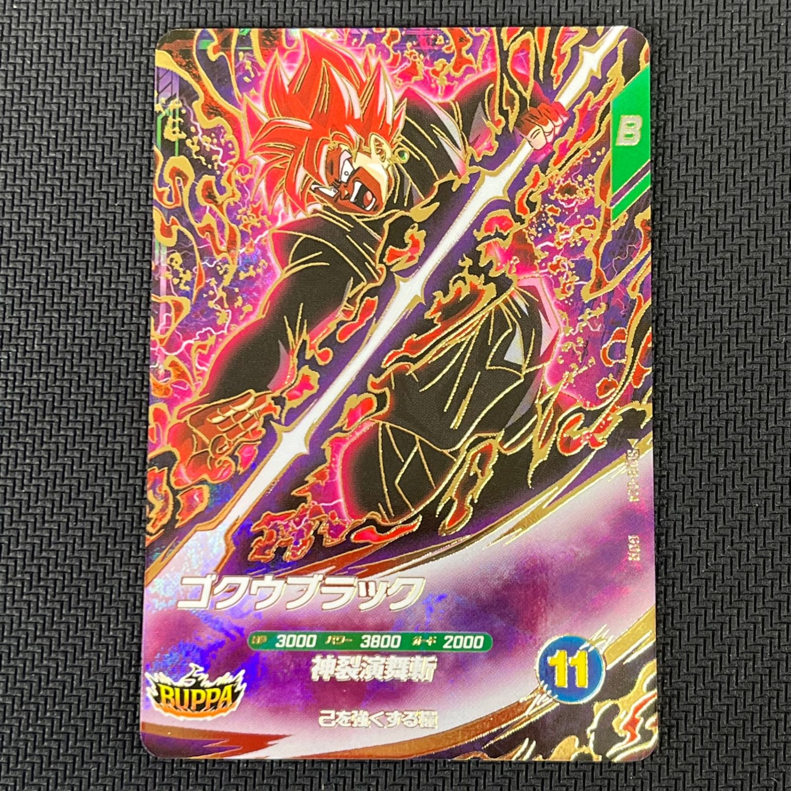 ドラゴンボール スーパーダイバーズ ゴクウブラック GDR SDV8-024
