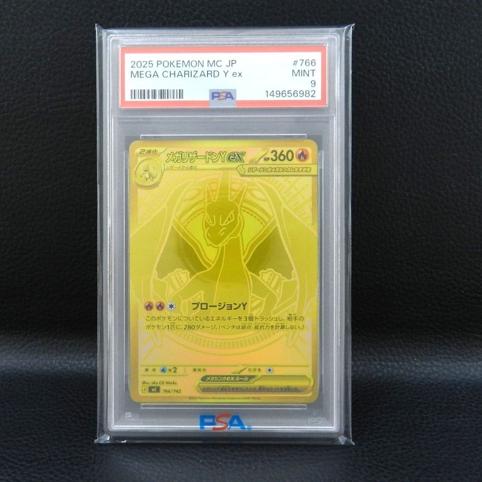 ▽メガリザードンY ex MUR 766/742 PSA9 ポケモンカードゲーム ポケカ