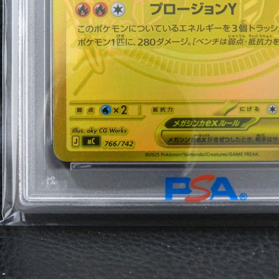 ▽メガリザードンY ex MUR 766/742 PSA9 ポケモンカードゲーム ポケカ