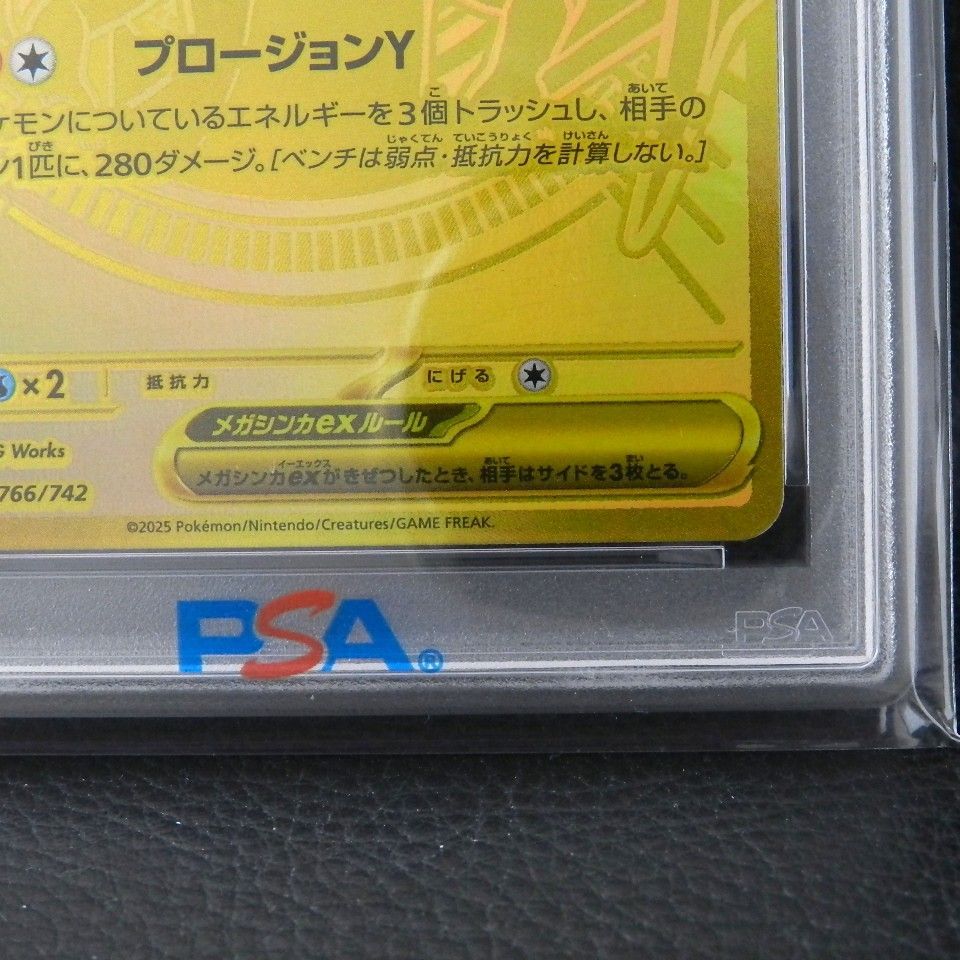 ▽メガリザードンY ex MUR 766/742 PSA9 ポケモンカードゲーム ポケカ