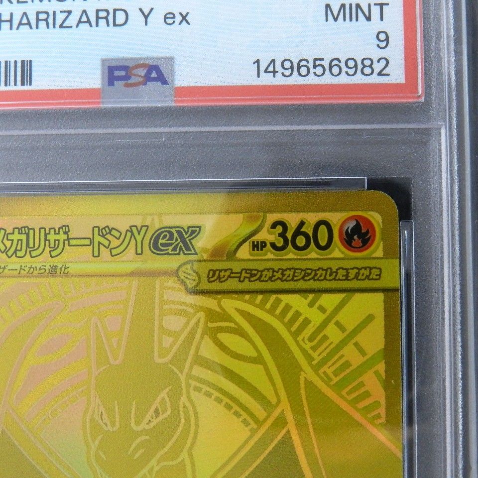 ▽メガリザードンY ex MUR 766/742 PSA9 ポケモンカードゲーム ポケカ